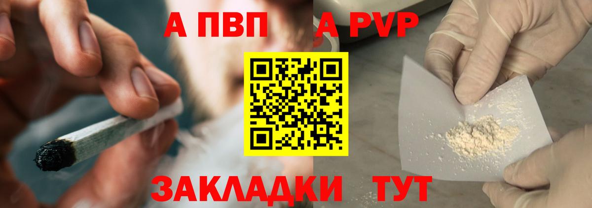 APVP  Вход с VPN  Alpha-PVP Crystall  закладка  A-PVP СК  Мценск 