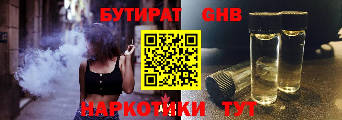 Мценск  БУТИРАТ BDO  Вход с VPN 