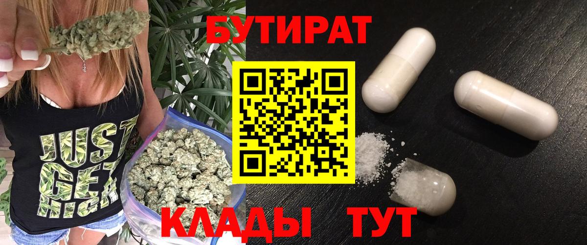 БУТИРАТ буратино Мценск