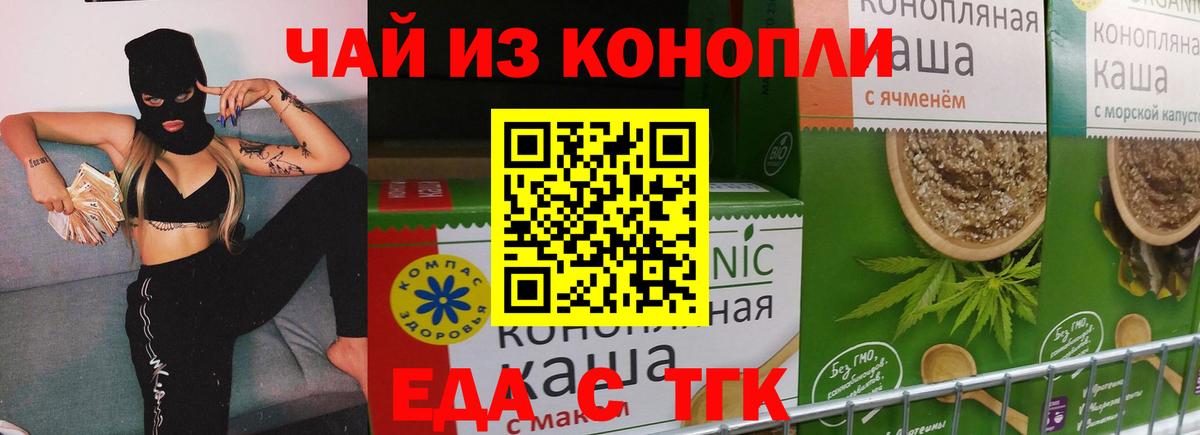 Мценск  Печенье с ТГК конопля  Вход с VPN 