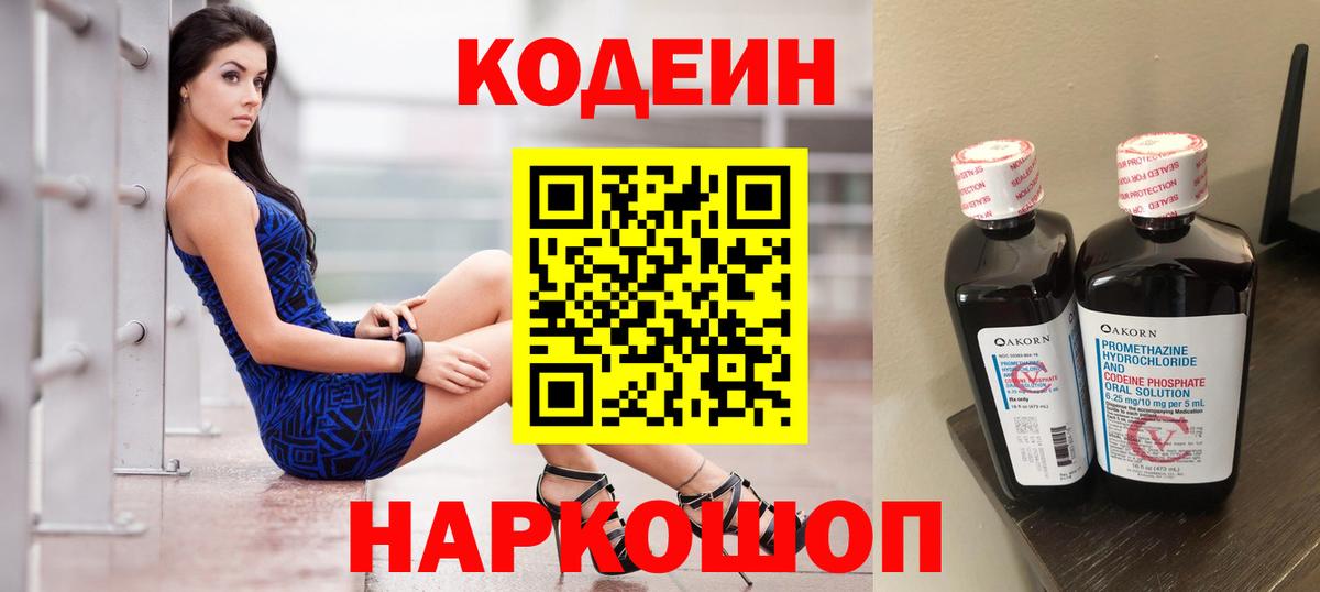 Кодеин напиток Lean (лин)  Вход с VPN  Кодеиновый сироп Lean напиток Lean (лин)  Мценск 