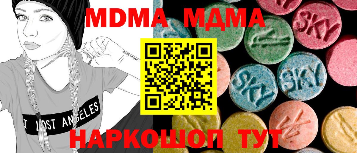 МДМА  MDMA молли  Вход с VPN  МДМА Molly  Мценск 