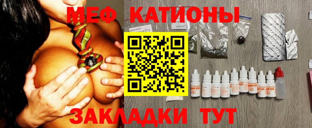 Меф  МЕФ 4 MMC  Вход с VPN  Мценск  МЯУ-МЯУ 4 MMC 