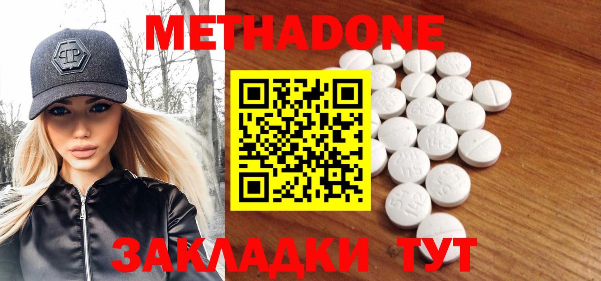 МЕТАДОН кристалл Мценск