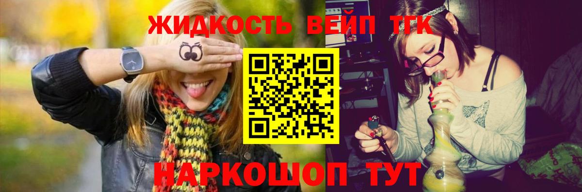 ТГК вейп Мценск